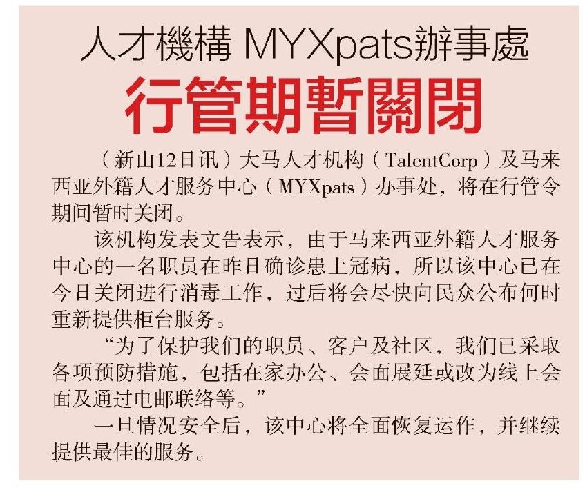 TalentCorp And MYXpats Temporarily Closed During MCO